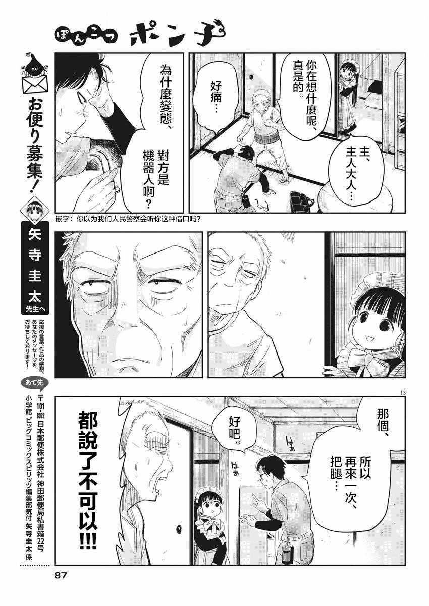 破烂机器迷糊子漫画,第8话3图