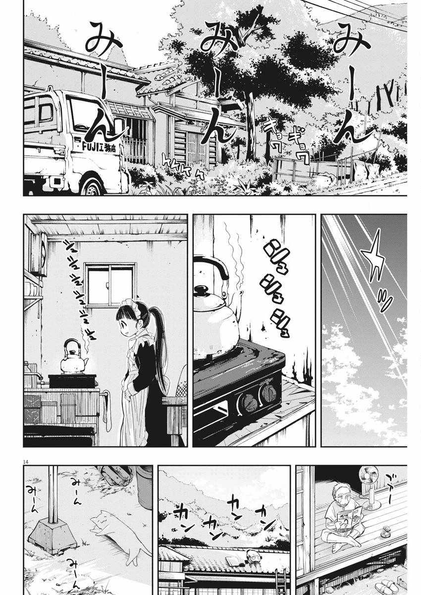 破烂机器迷糊子漫画,第8话4图