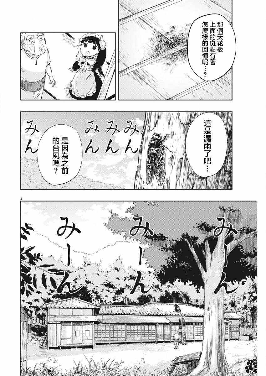 破烂机器迷糊子漫画,第8话4图