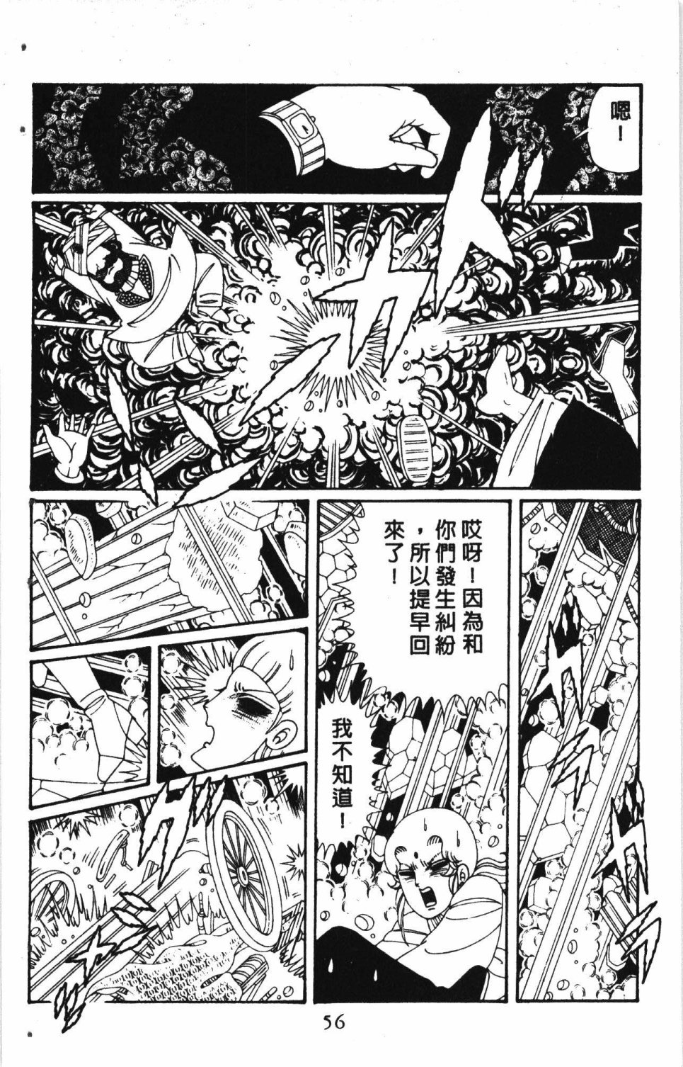 失恋专家漫画,第7卷5图