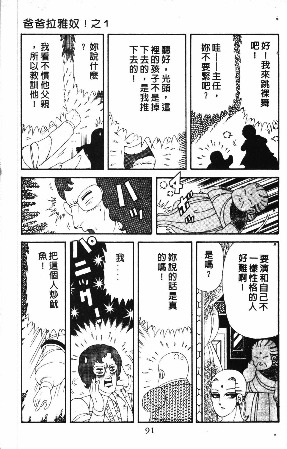 失恋专家漫画,第7卷5图