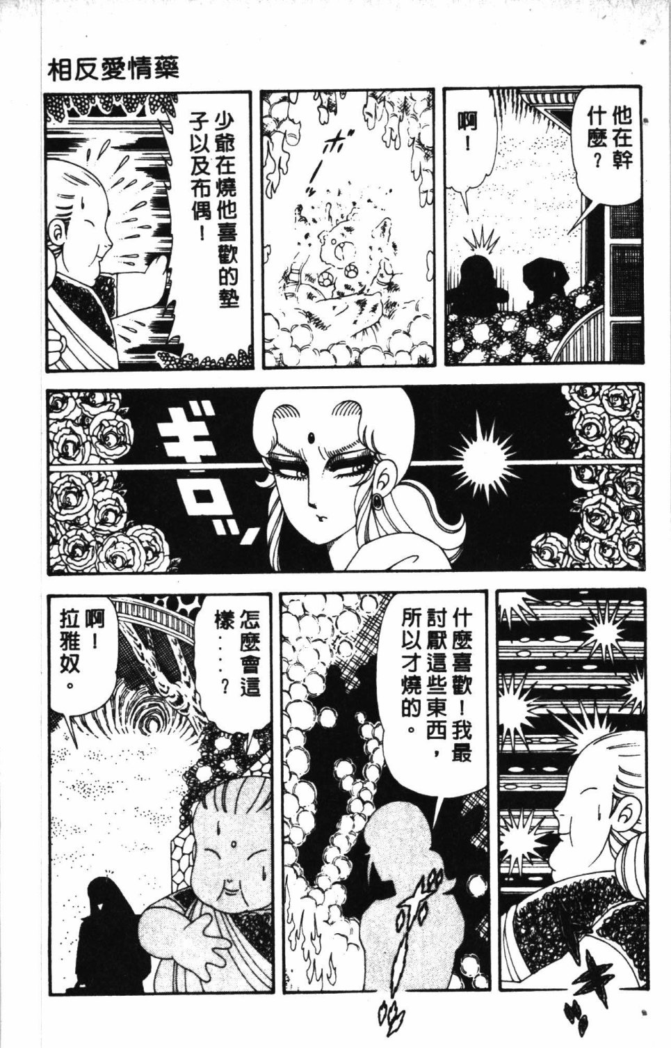 失恋专家漫画,第7卷5图