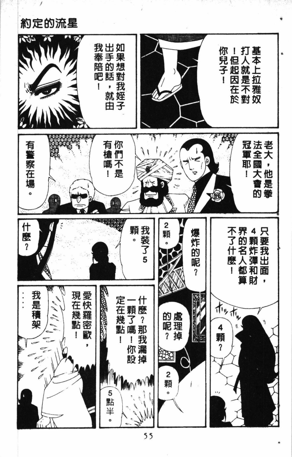 失恋专家漫画,第7卷4图