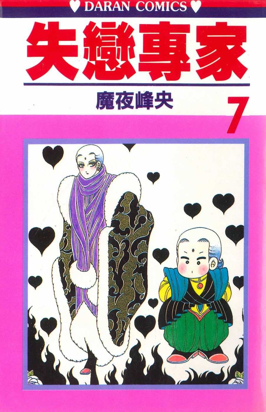 失恋专家漫画,第7卷1图