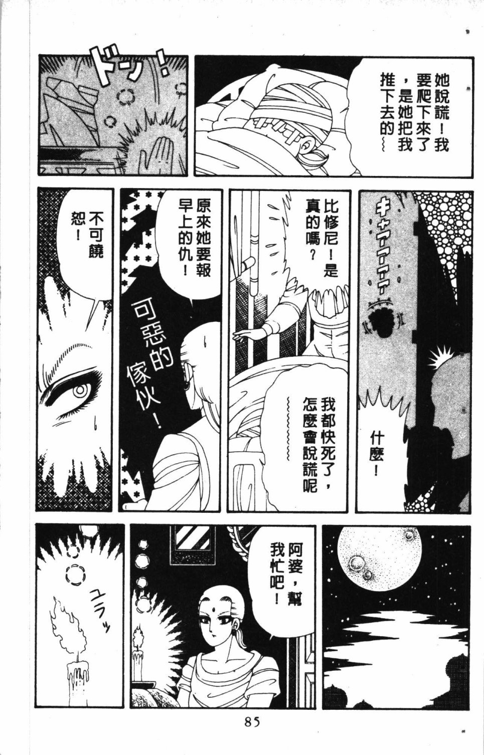 失恋专家漫画,第7卷4图