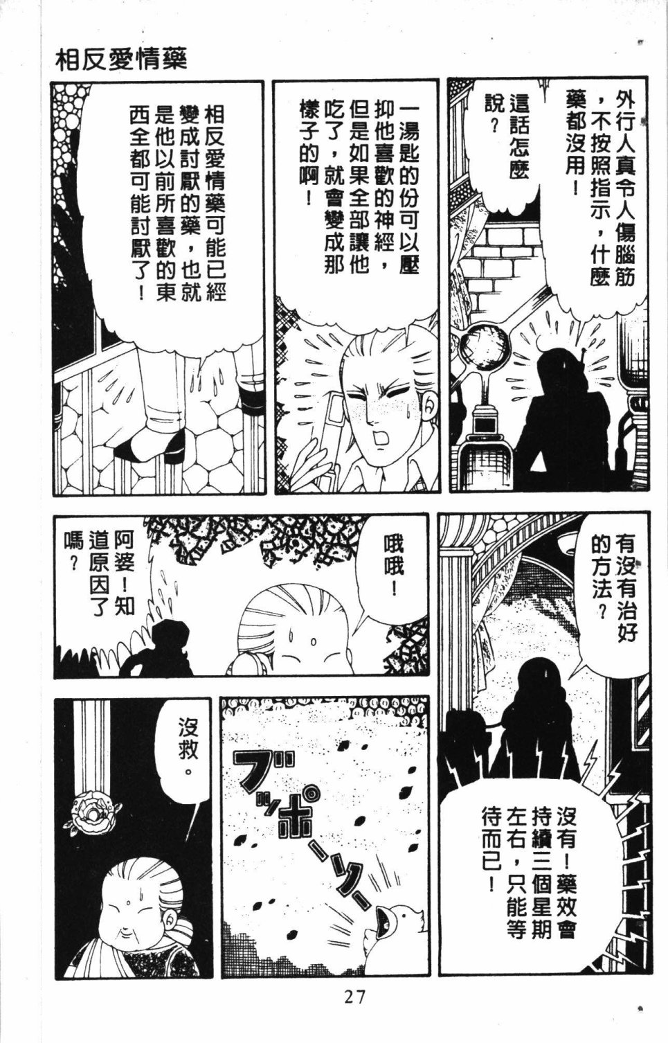 失恋专家漫画,第7卷1图