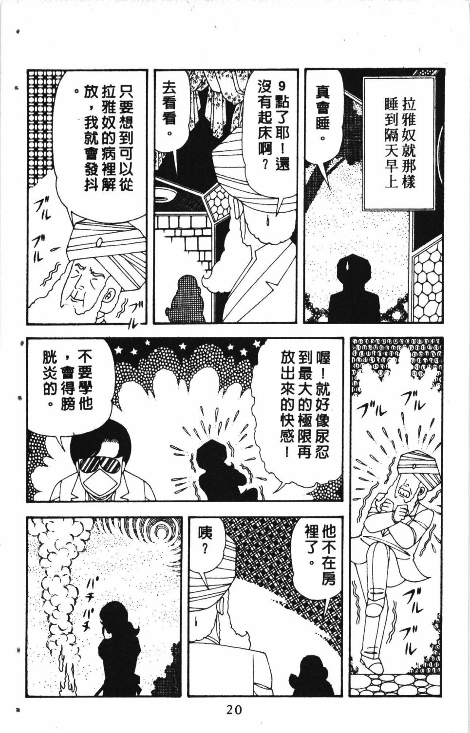 失恋专家漫画,第7卷4图