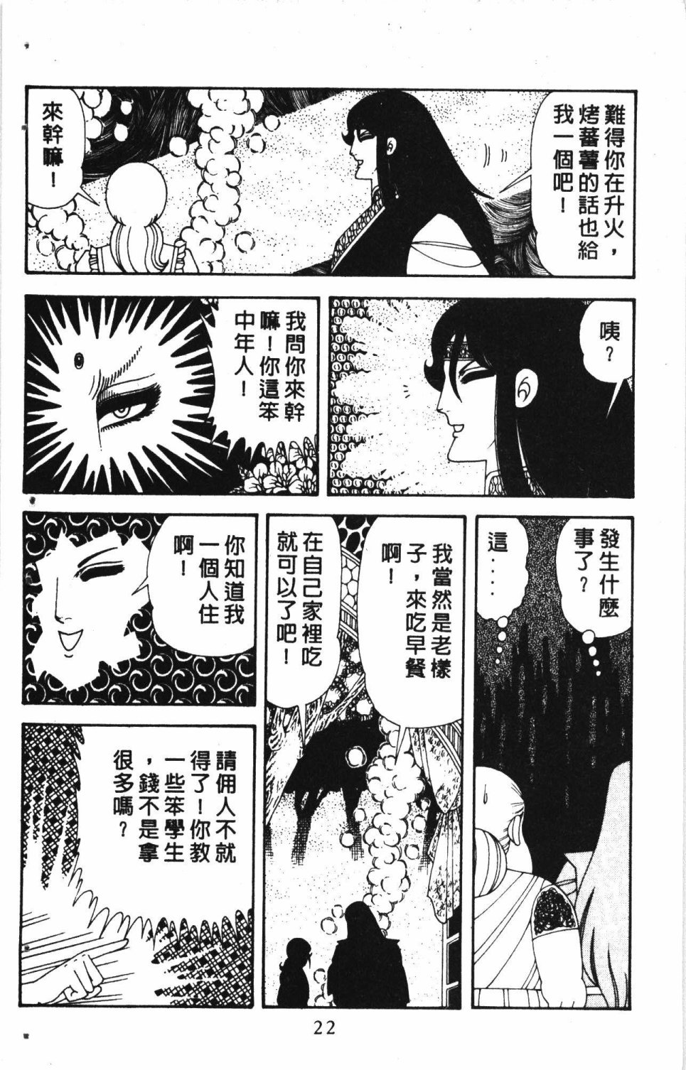 失恋专家漫画,第7卷1图