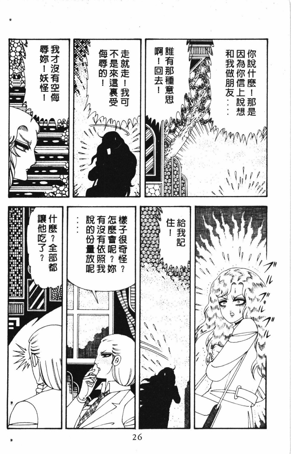 失恋专家漫画,第7卷5图