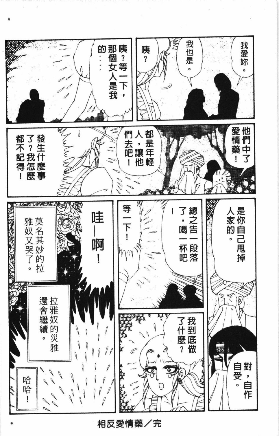 失恋专家漫画,第7卷3图