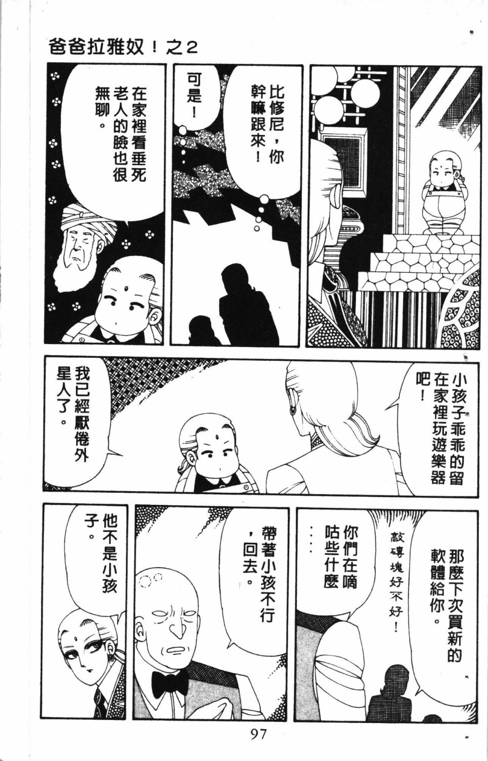 失恋专家漫画,第7卷1图