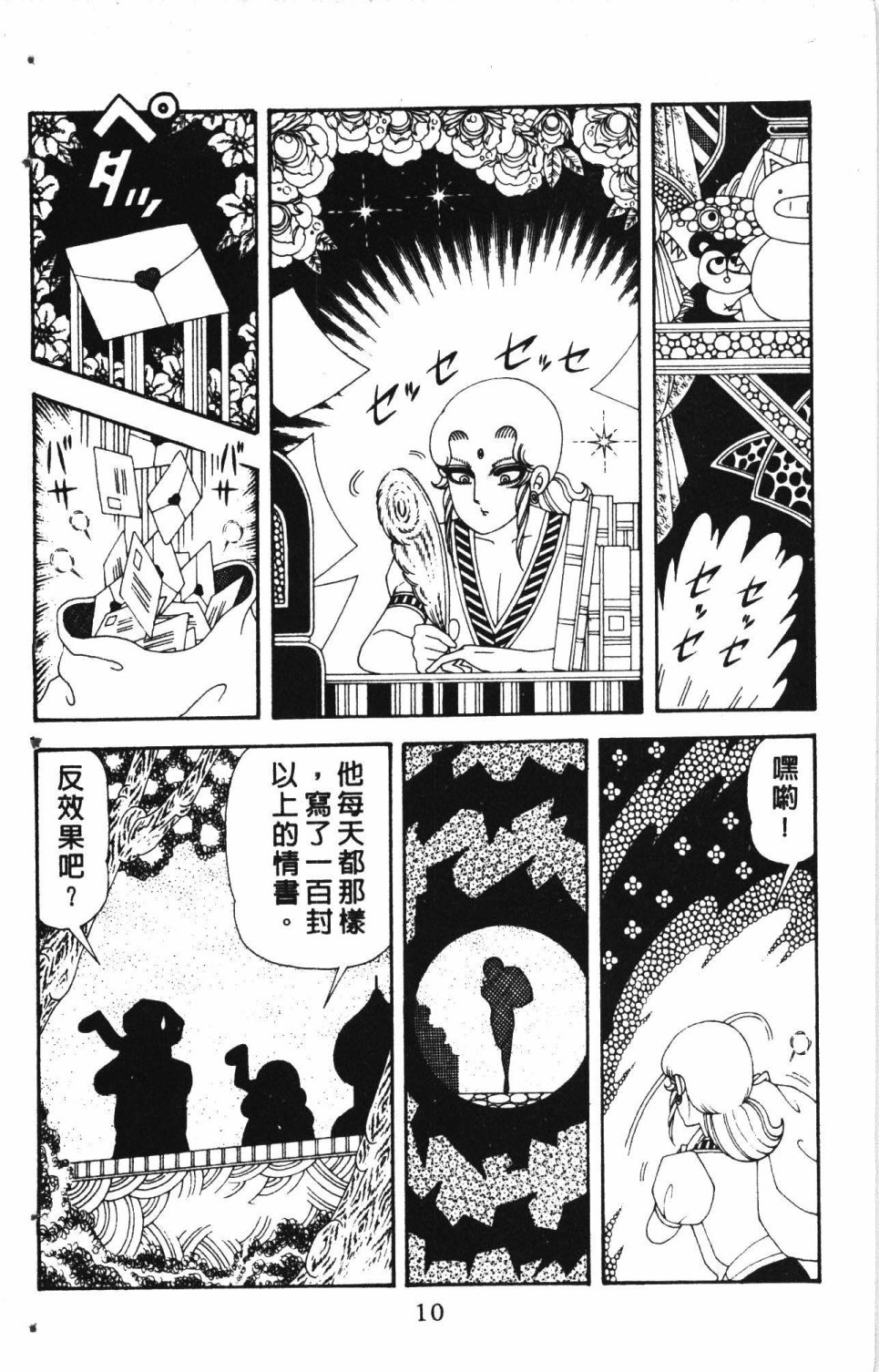 失恋专家漫画,第7卷4图