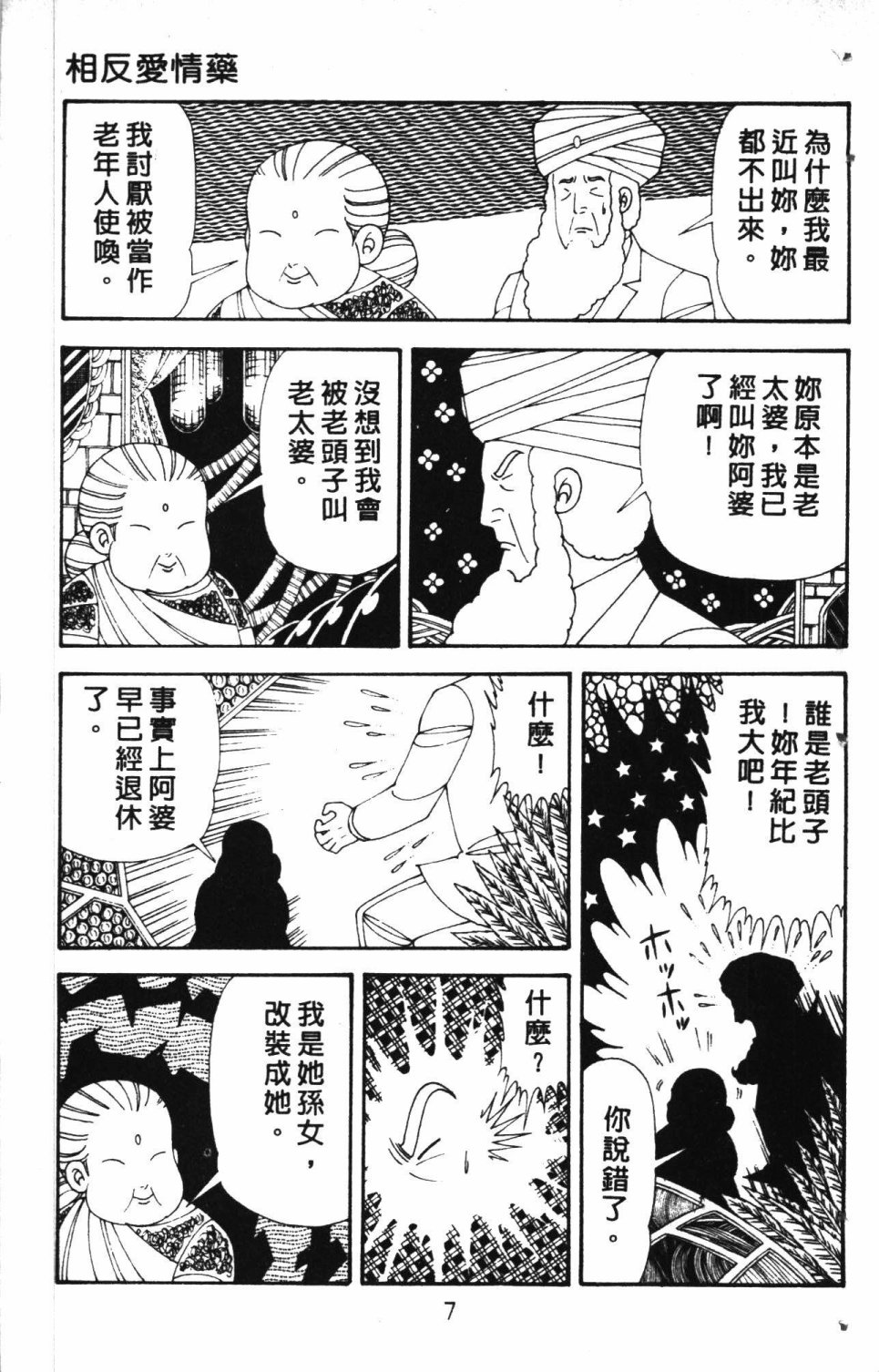 失恋专家漫画,第7卷1图