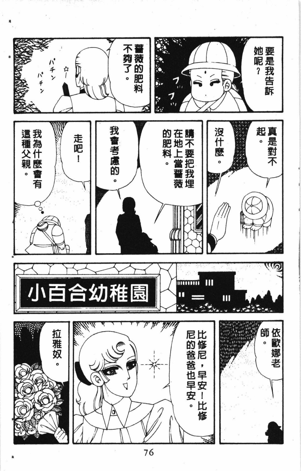 失恋专家漫画,第7卷5图