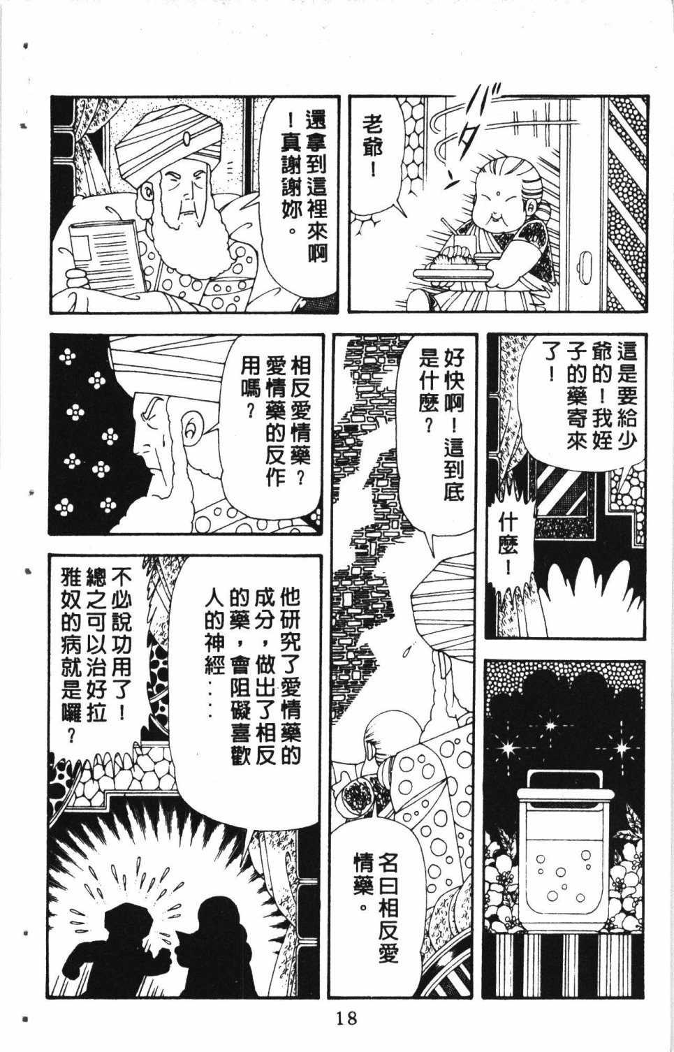 失恋专家漫画,第7卷2图