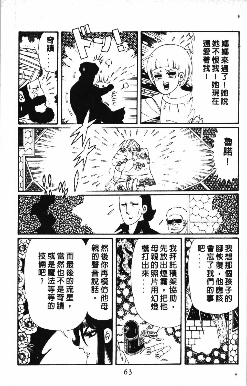 失恋专家漫画,第7卷2图