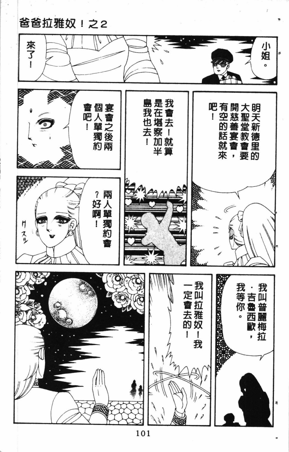 失恋专家漫画,第7卷5图