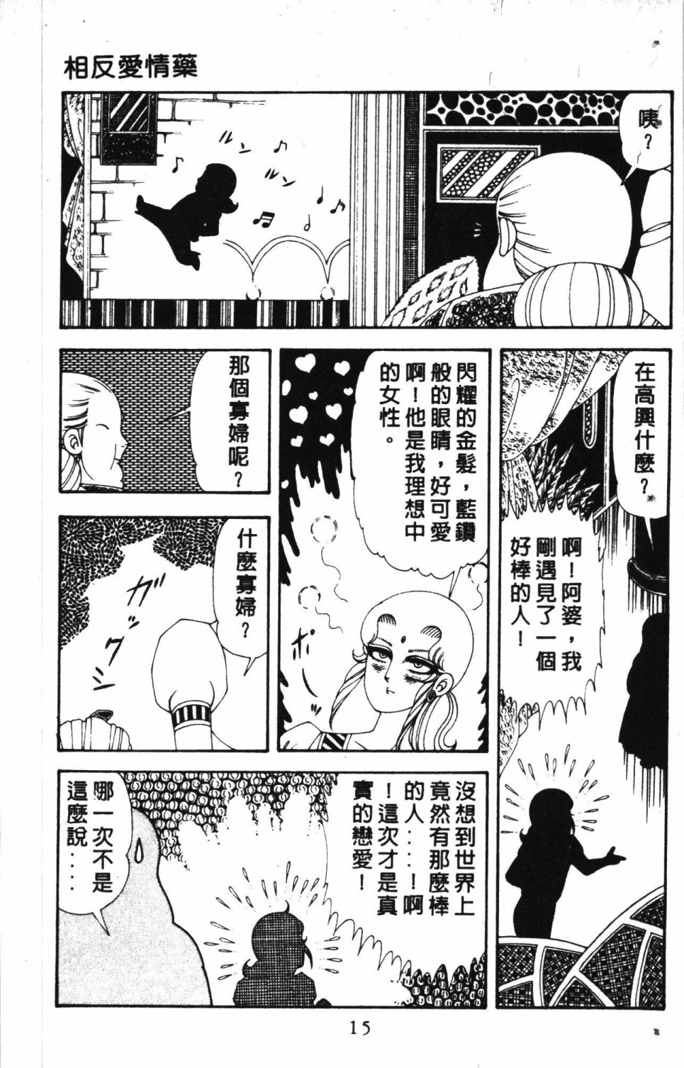 失恋专家漫画,第7卷4图