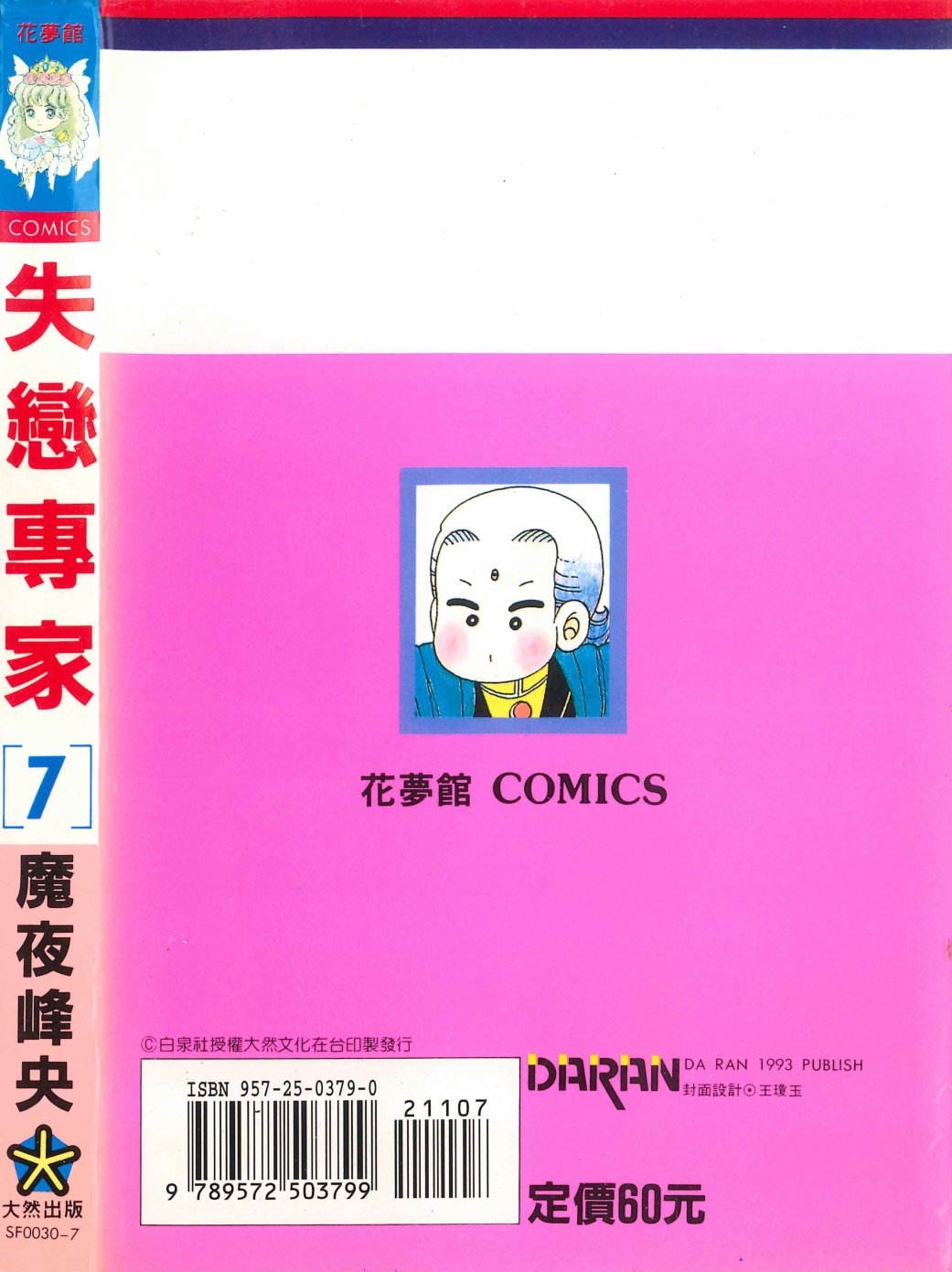 失恋专家漫画,第7卷2图