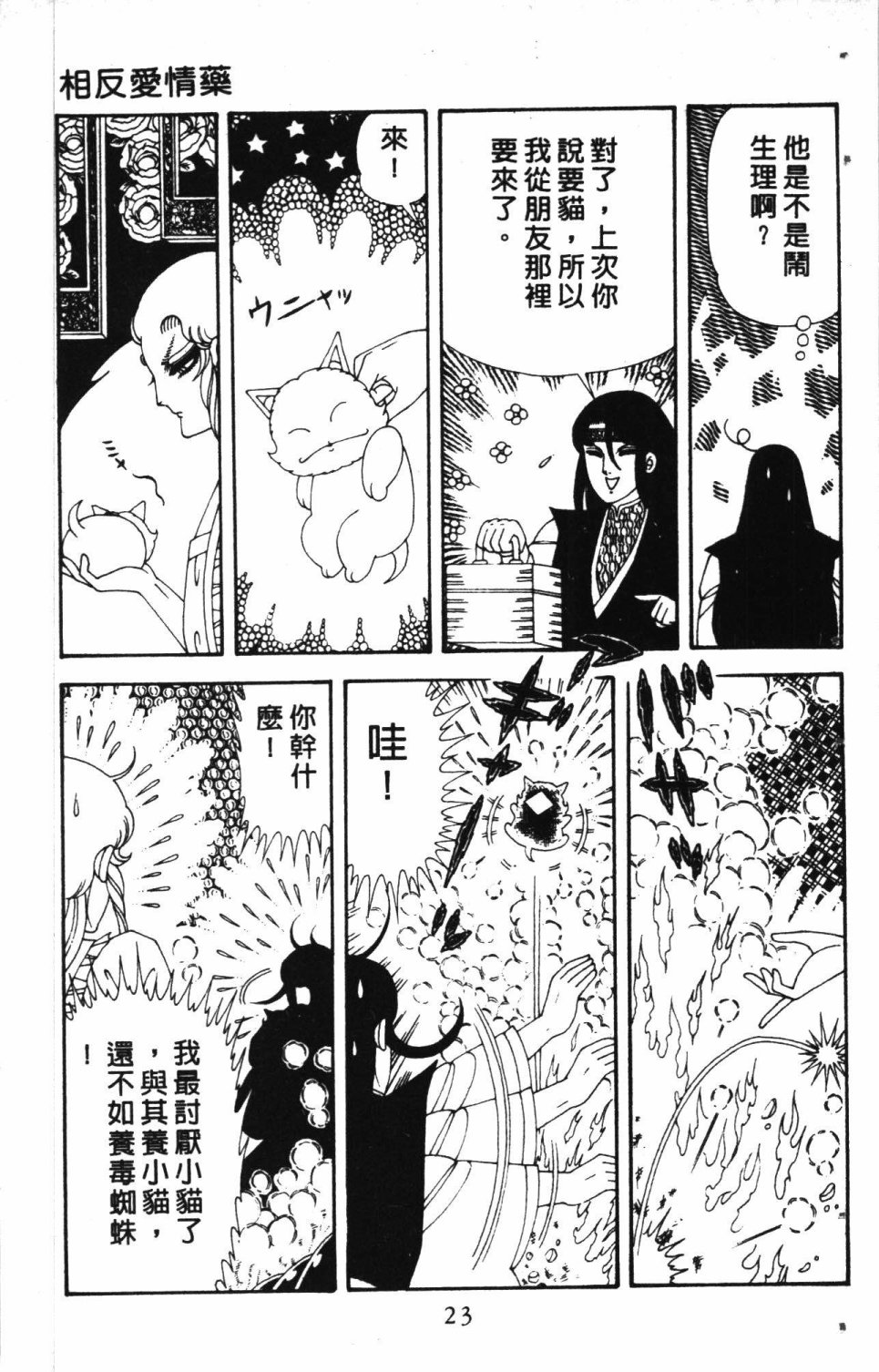 失恋专家漫画,第7卷2图