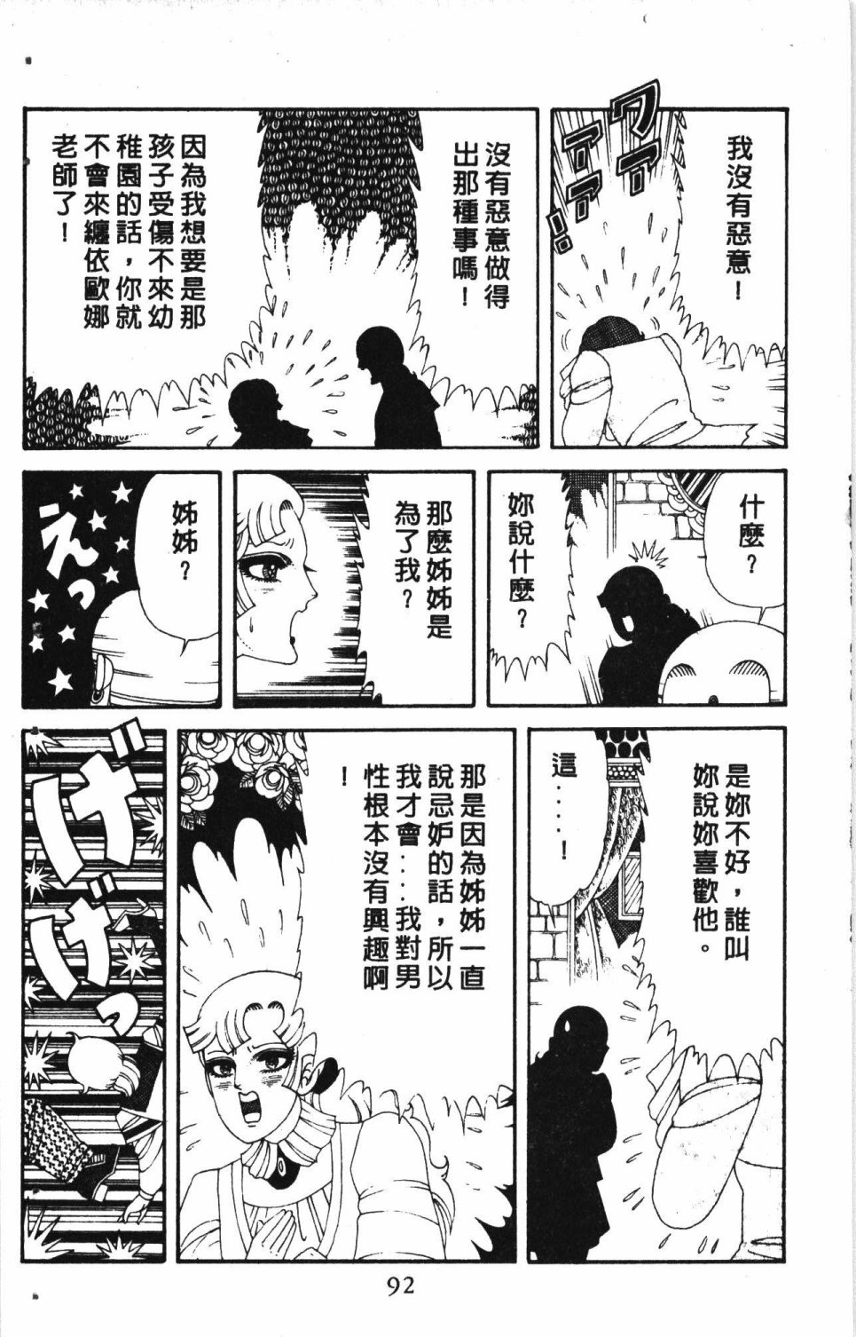 失恋专家漫画,第7卷1图