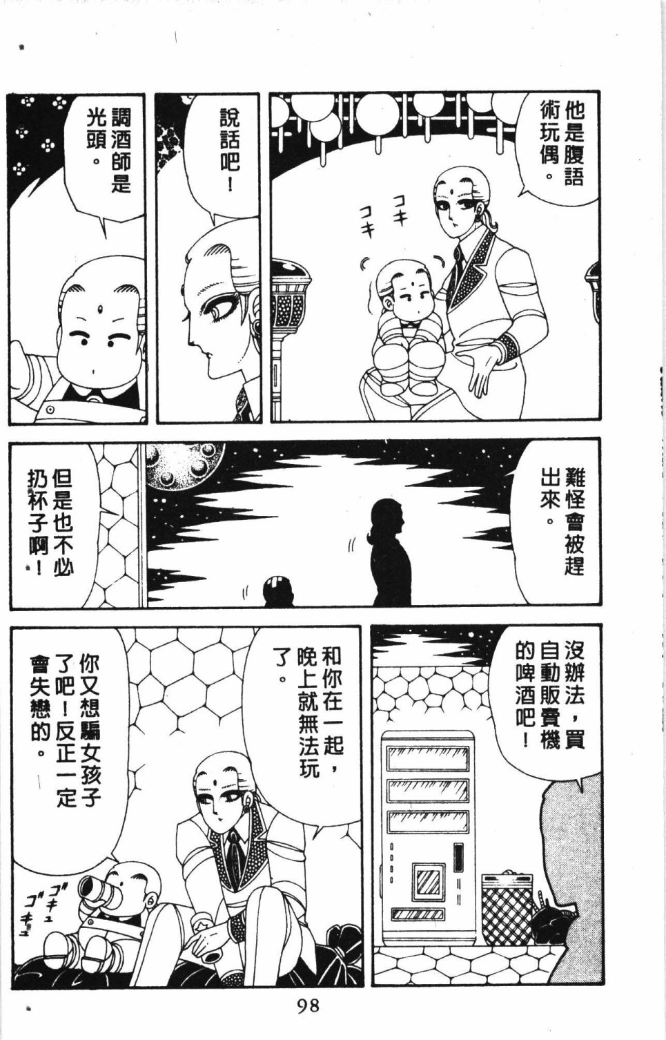 失恋专家漫画,第7卷2图