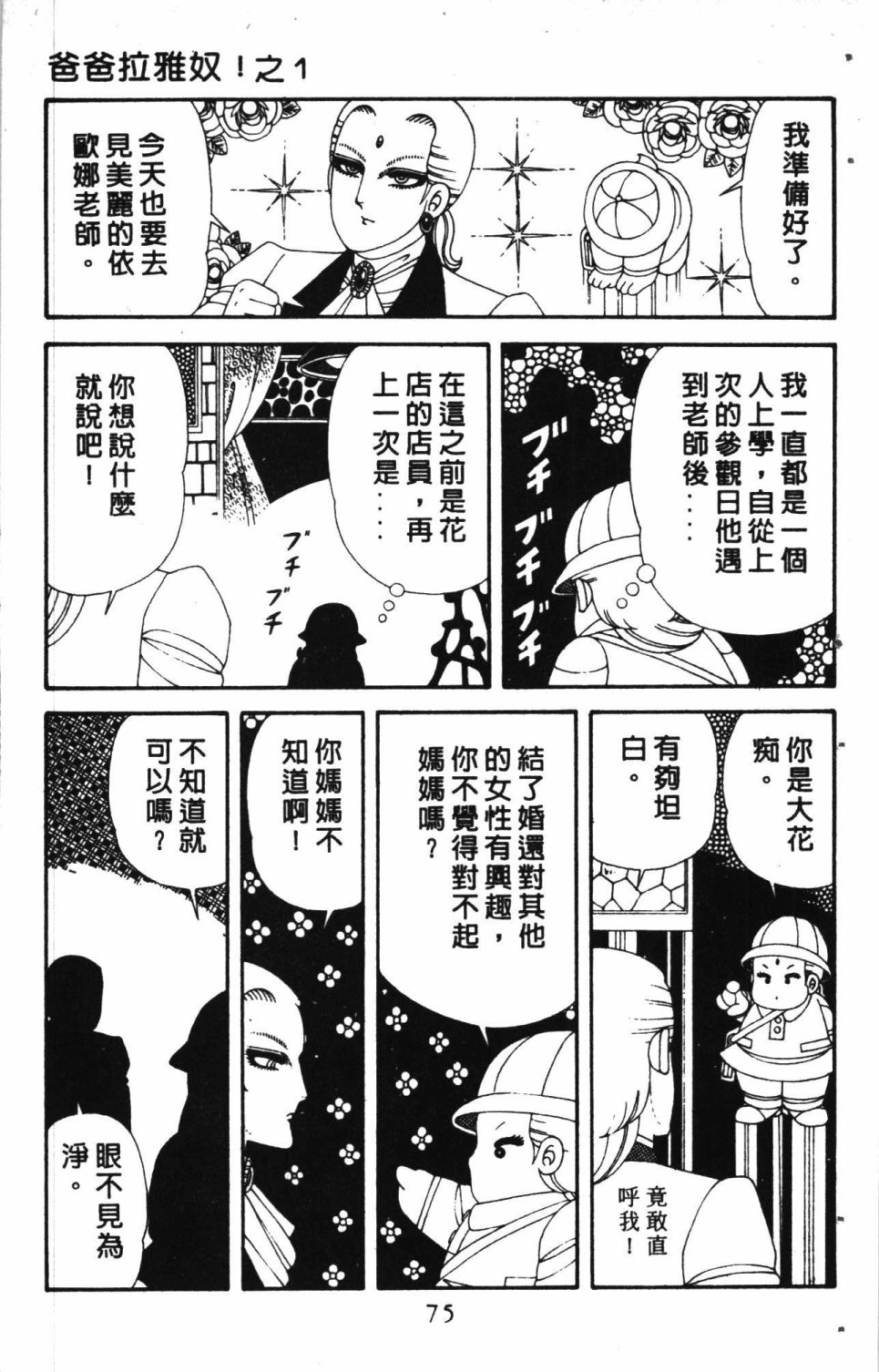 失恋专家漫画,第7卷4图