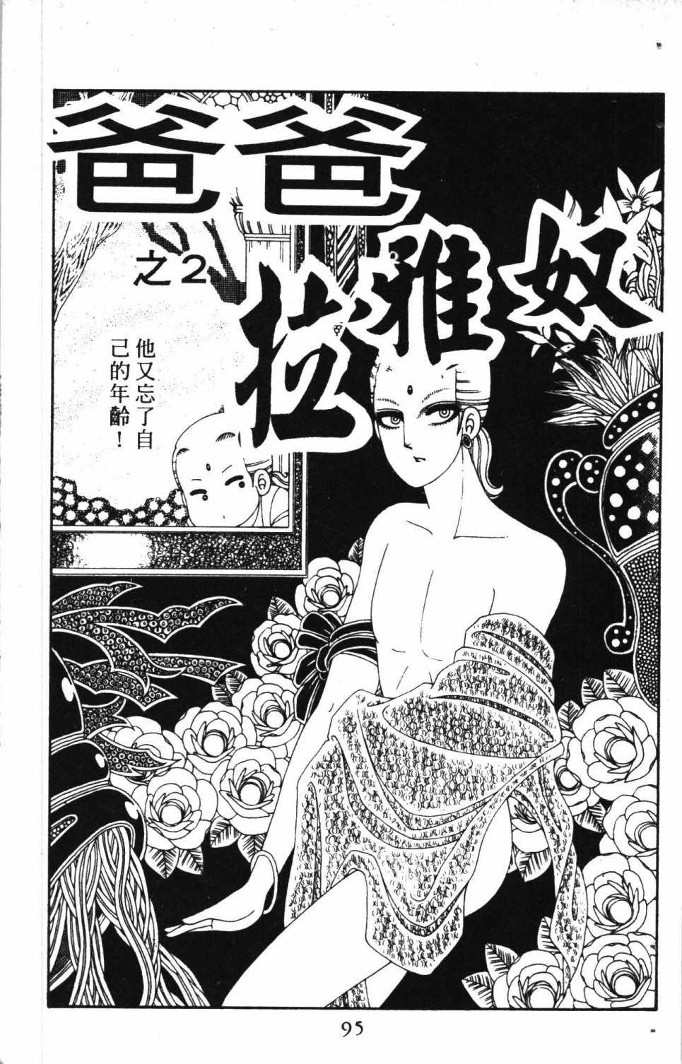 失恋专家漫画,第7卷4图