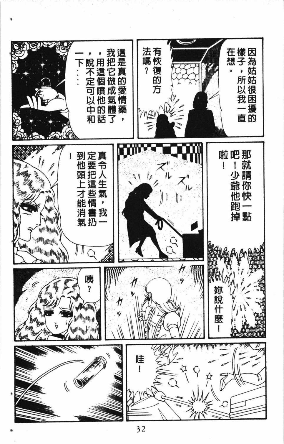 失恋专家漫画,第7卷1图