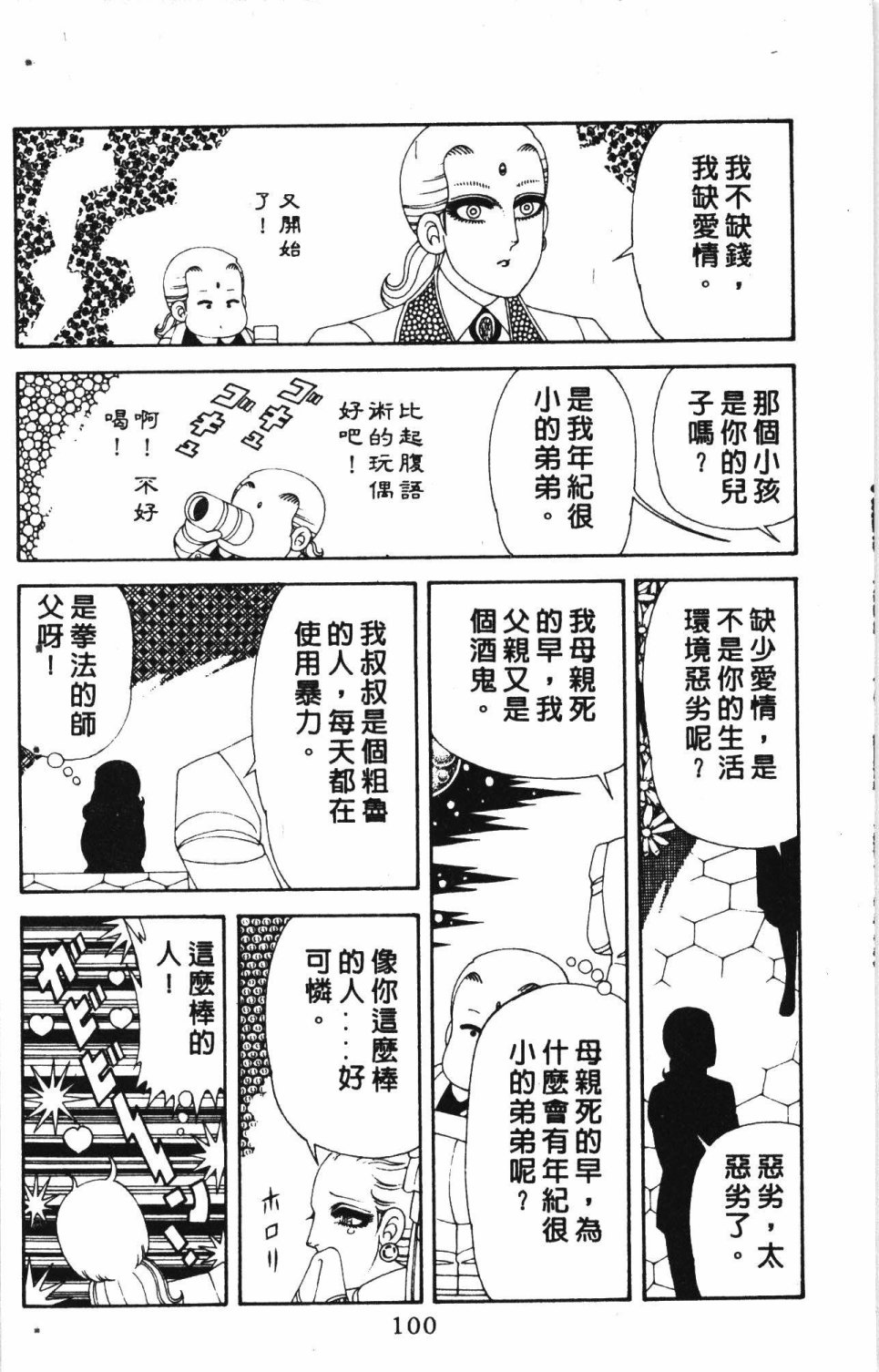 失恋专家漫画,第7卷4图