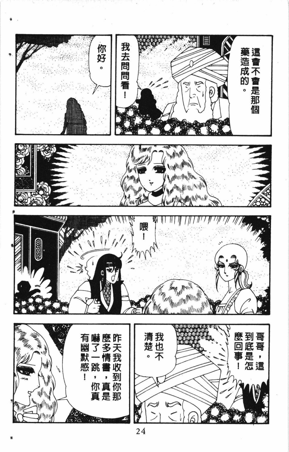 失恋专家漫画,第7卷3图