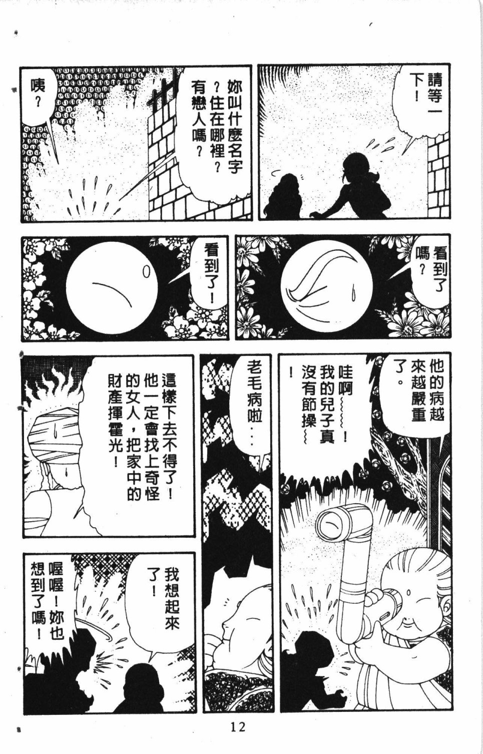 失恋专家漫画,第7卷1图