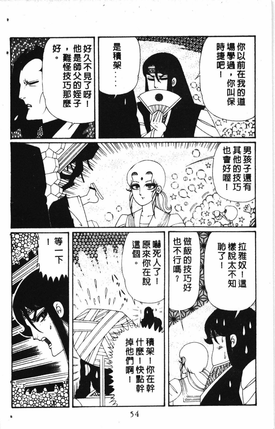 失恋专家漫画,第7卷3图