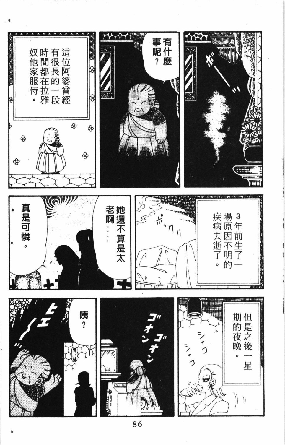 失恋专家漫画,第7卷5图