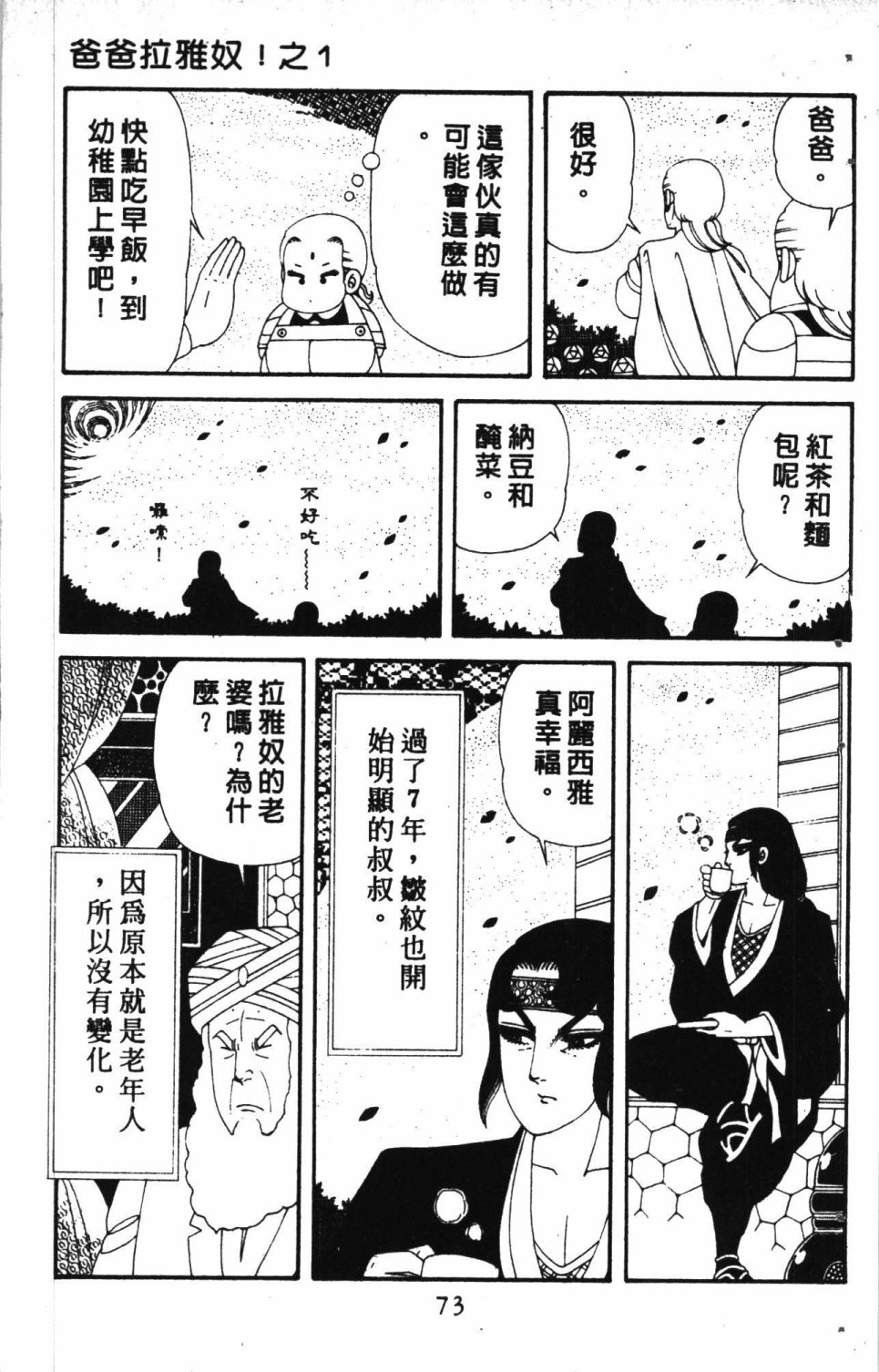 失恋专家漫画,第7卷2图