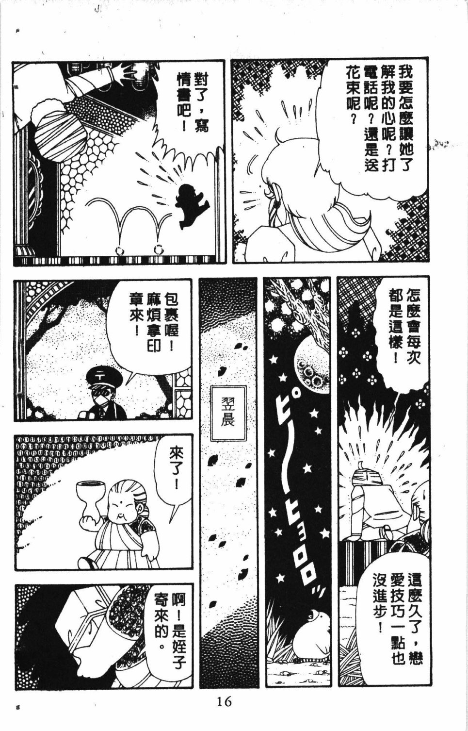 失恋专家漫画,第7卷5图