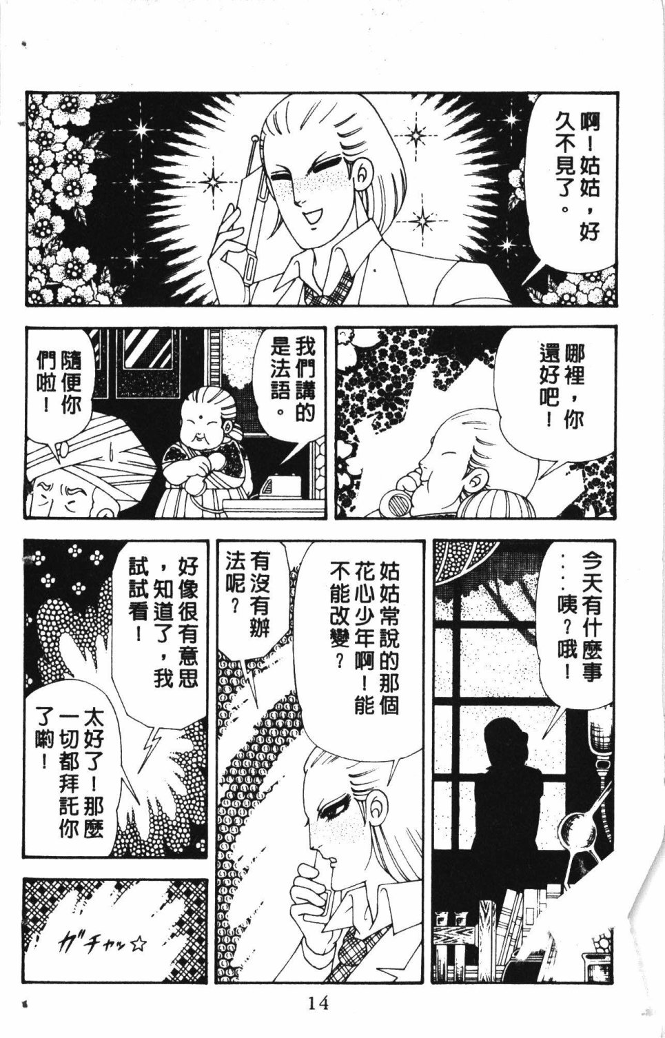 失恋专家漫画,第7卷3图