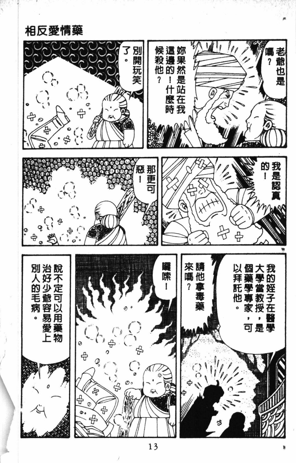 失恋专家漫画,第7卷2图