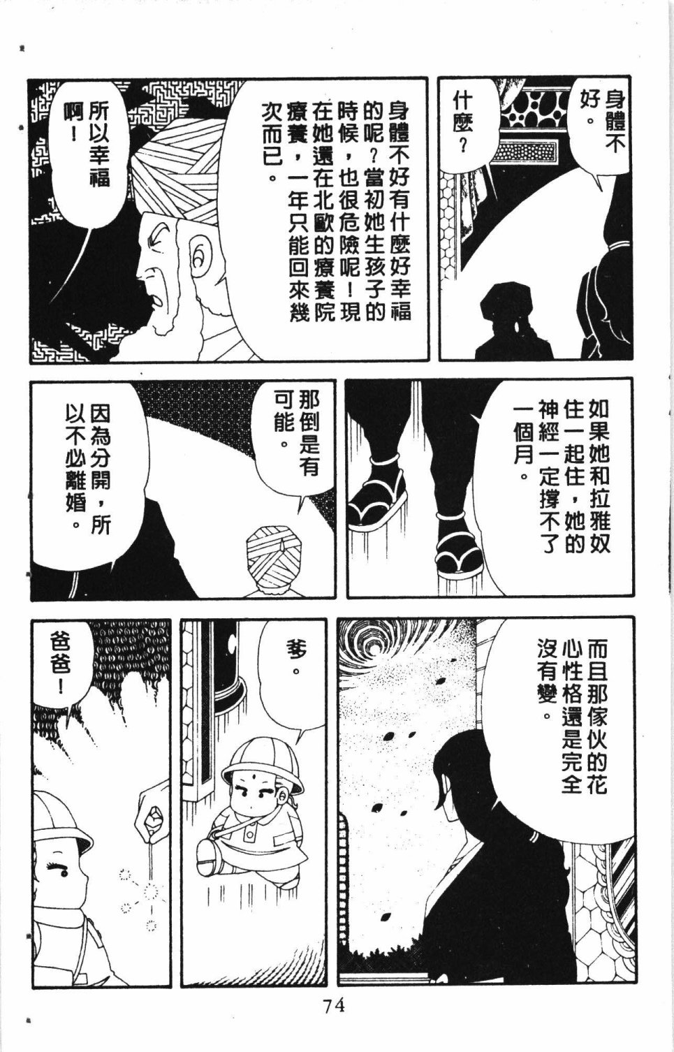 失恋专家漫画,第7卷3图