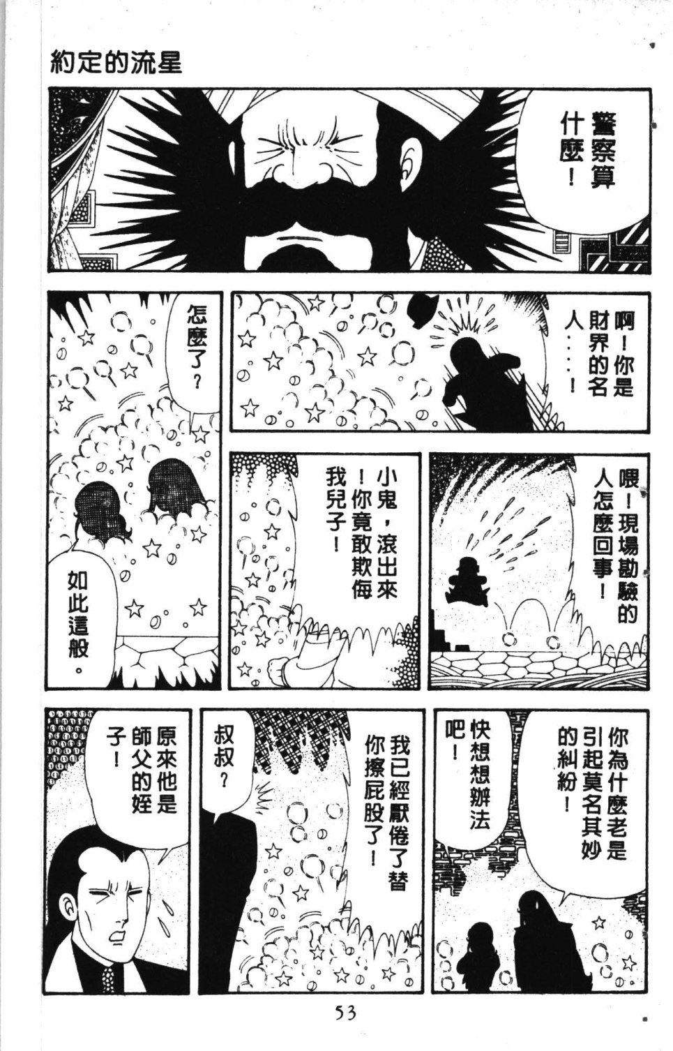 失恋专家漫画,第7卷2图