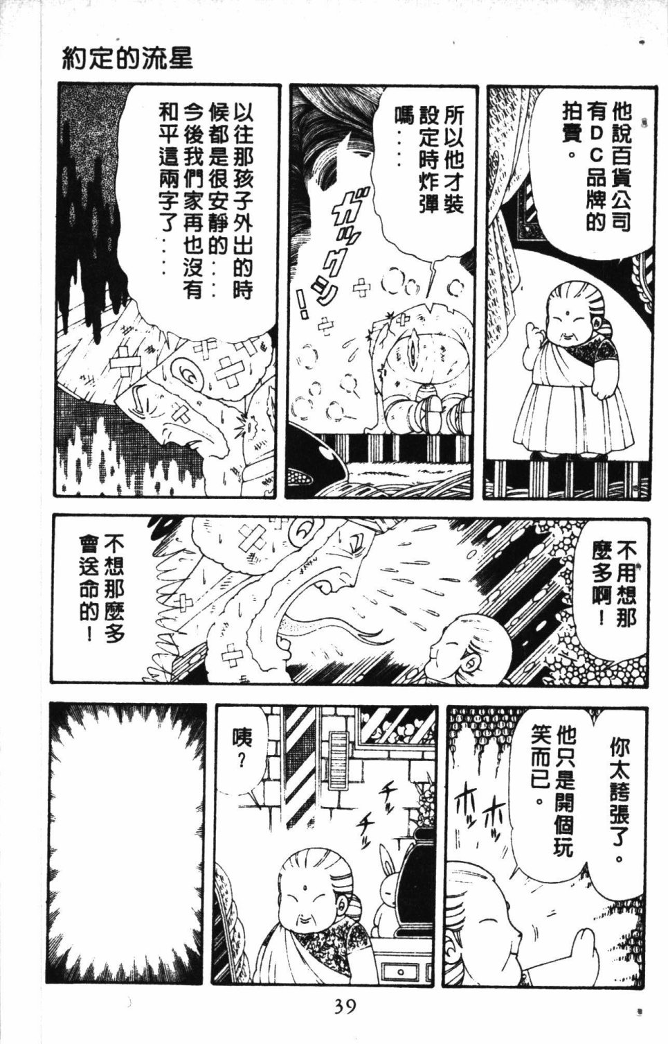 失恋专家漫画,第7卷3图