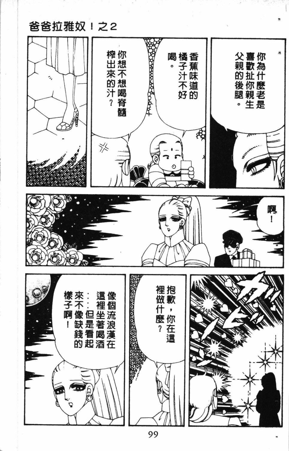 失恋专家漫画,第7卷3图