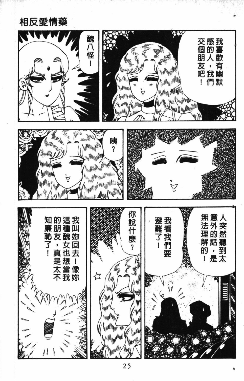 失恋专家漫画,第7卷4图