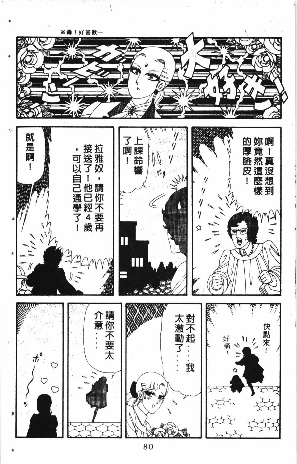 失恋专家漫画,第7卷4图