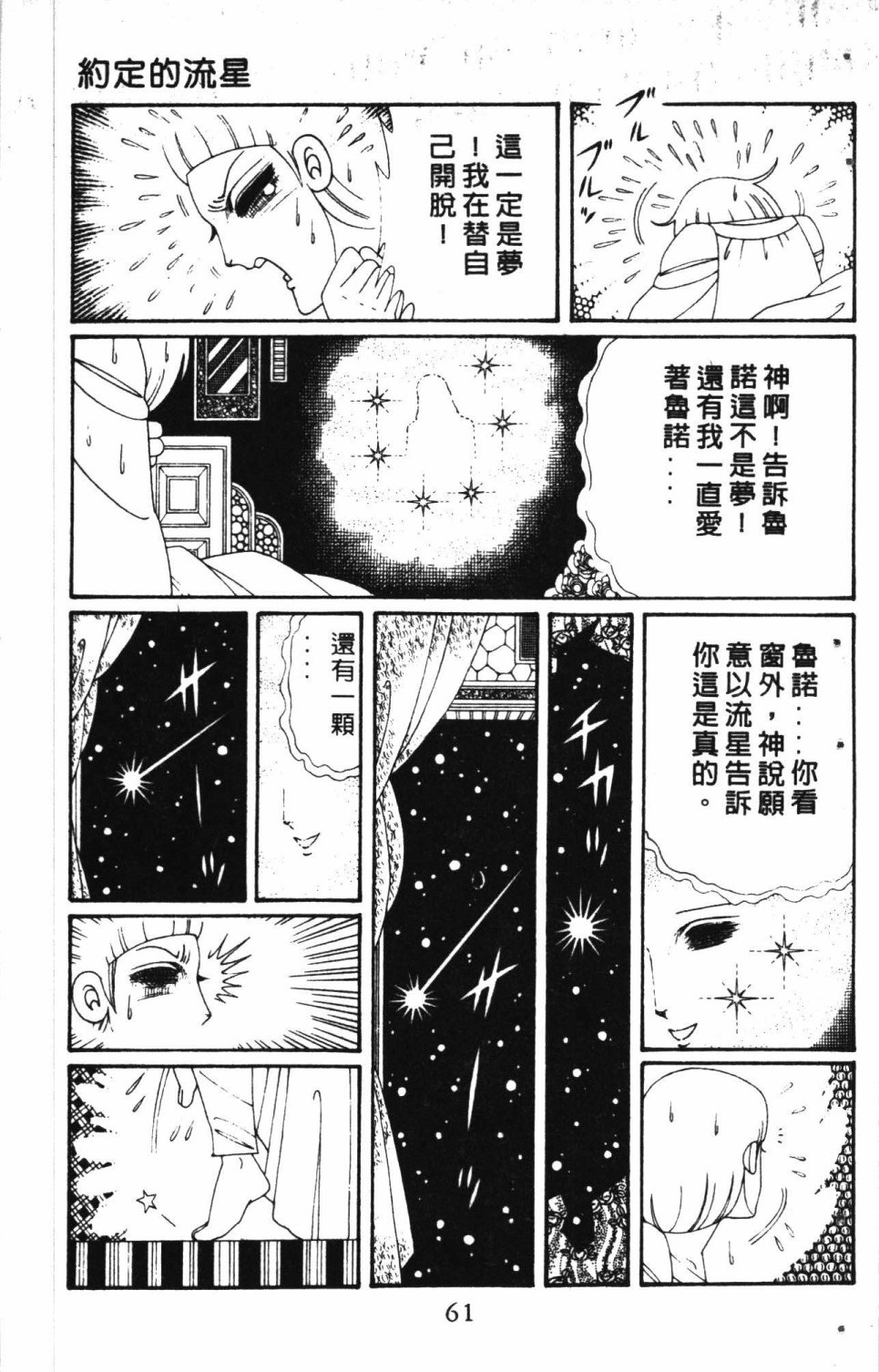 失恋专家漫画,第7卷5图