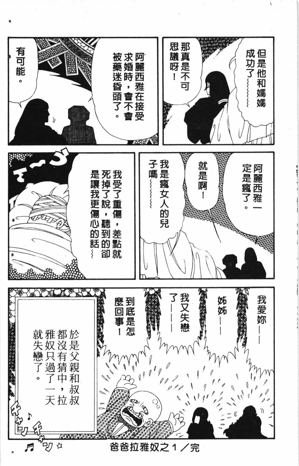 失恋专家漫画,第7卷3图