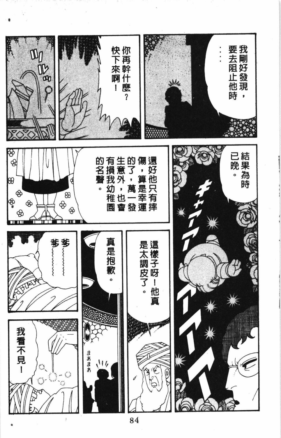 失恋专家漫画,第7卷3图