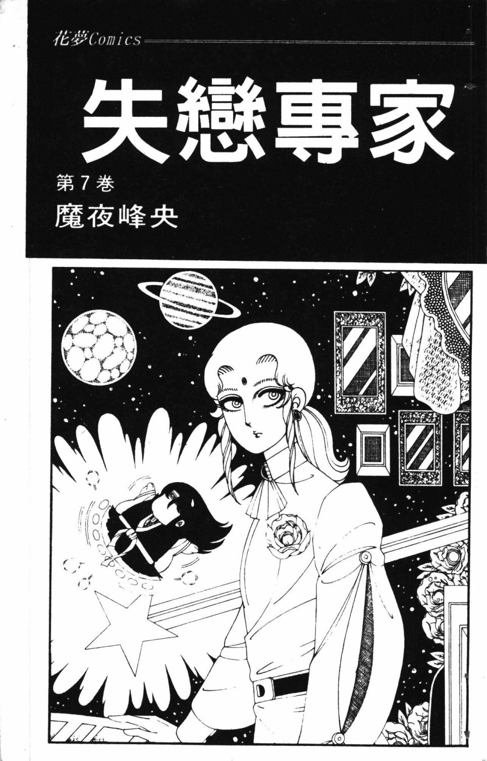 失恋专家漫画,第7卷2图