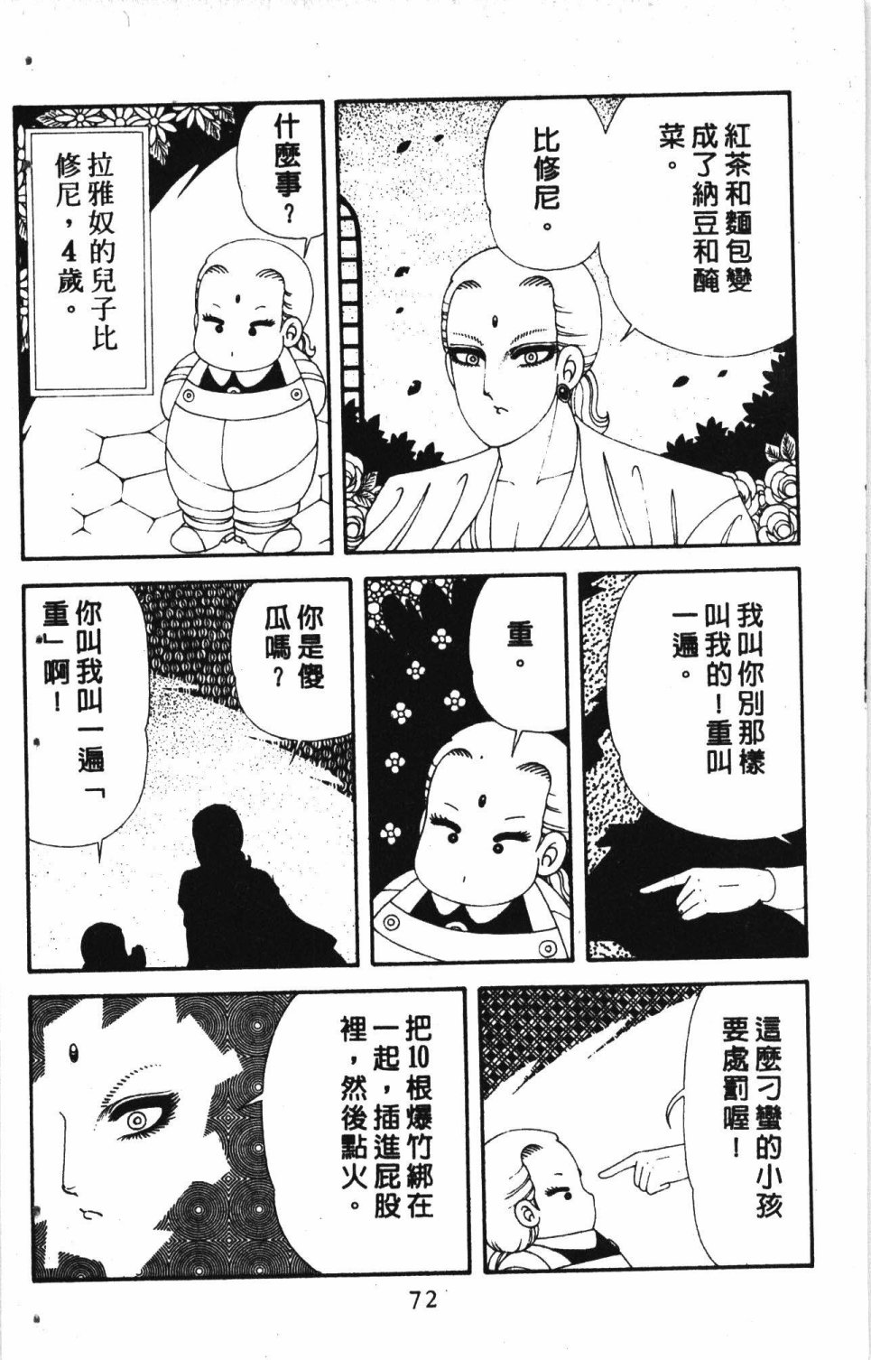 失恋专家漫画,第7卷1图