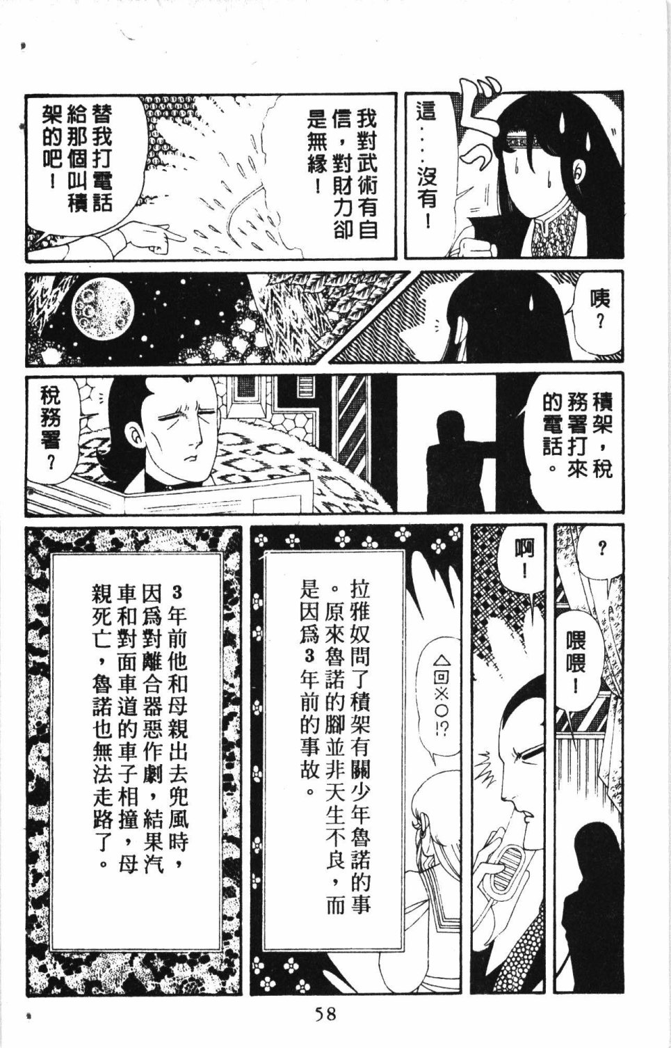 失恋专家漫画,第7卷2图